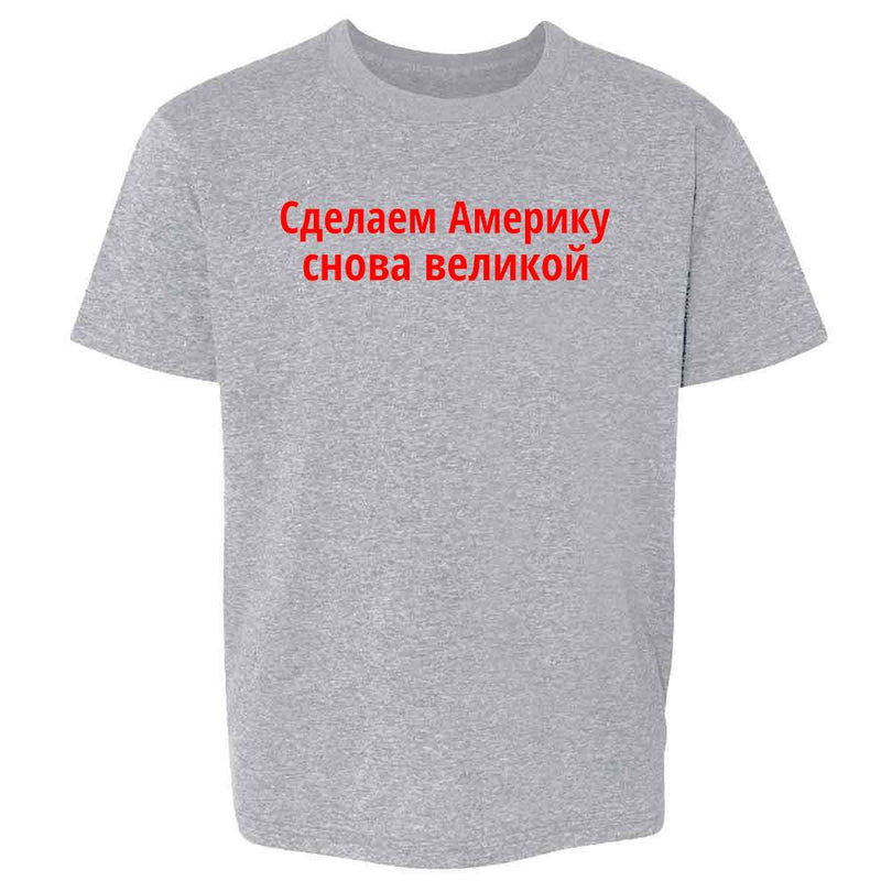 Great Again America In Russian Political Kids & Youth Tee
